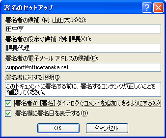 Office Tanaka Excel 07レビュー 署名の挿入