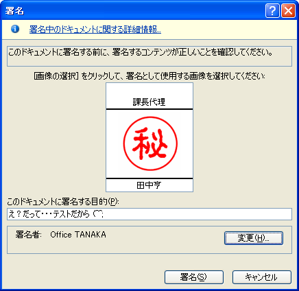 Office Tanaka Excel 07レビュー 署名の挿入