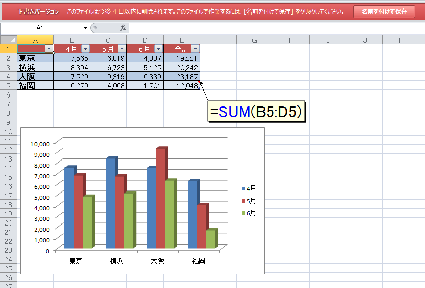 Office Tanaka Excel 2010レビュー 自動保存によるバージョン管理