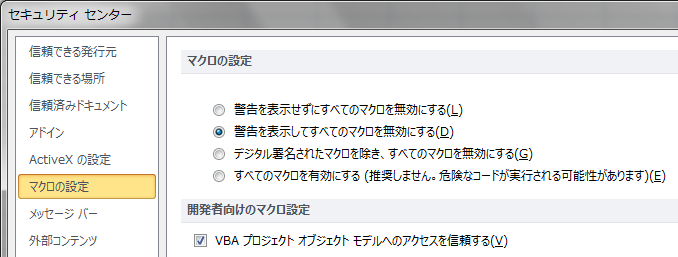 Office Tanaka Excel 10レビュー 2回目からはマクロの警告しません