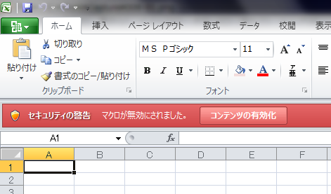 Office Tanaka Excel 10レビュー 2回目からはマクロの警告しません