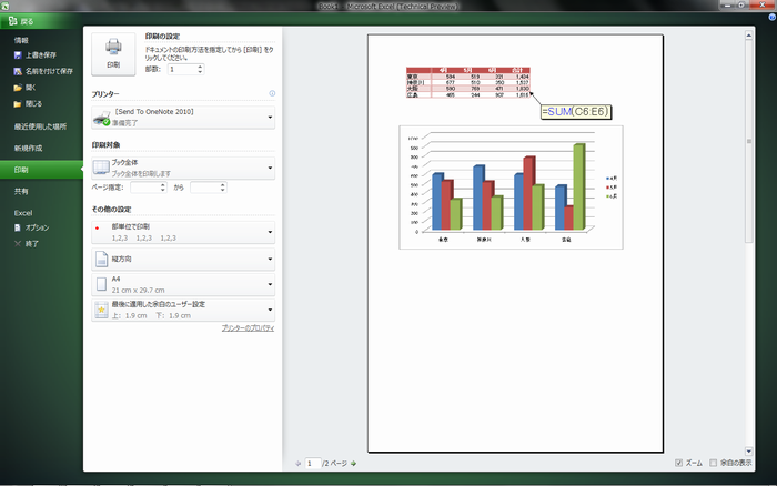 Office Tanaka Excel 10レビュー 新しくなった印刷プレビュー