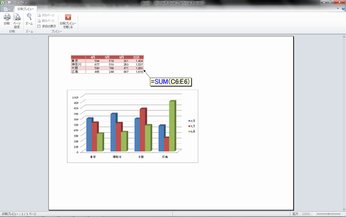 Office Tanaka Excel 10レビュー 新しくなった印刷プレビュー