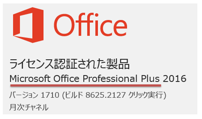 Office Tanaka Excel 16レビュー Office 16は3種類ある