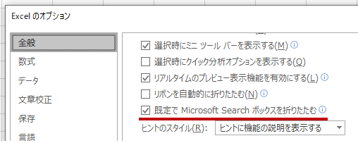 Office Tanaka Excel 16レビュー タイトルバーに検索ボックス