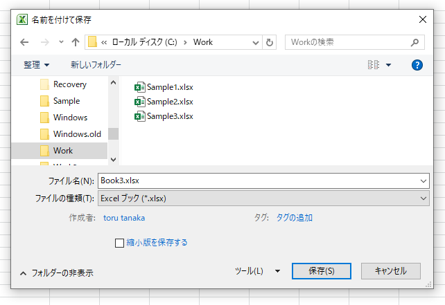 Office Tanaka Excel 16レビュー 名前をつけて保存するときの挙動