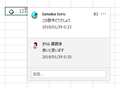 Office Tanaka Excel 16レビュー コメントが変わった