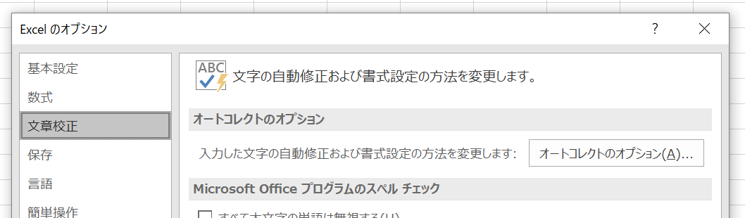 Office Tanaka Excel Tips セル入力時にハイパーリンクを設定しない