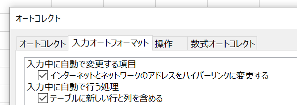 Office Tanaka Excel Tips セル入力時にハイパーリンクを設定しない