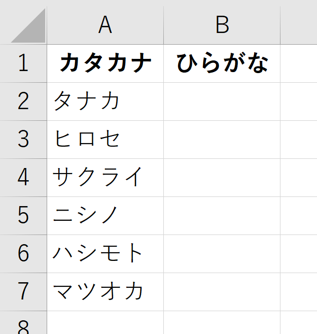 excel カタカナ を ひらがな に