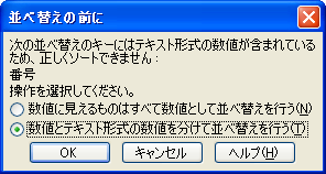 Office Tanaka Excel Tips 数値と文字の並べ替え