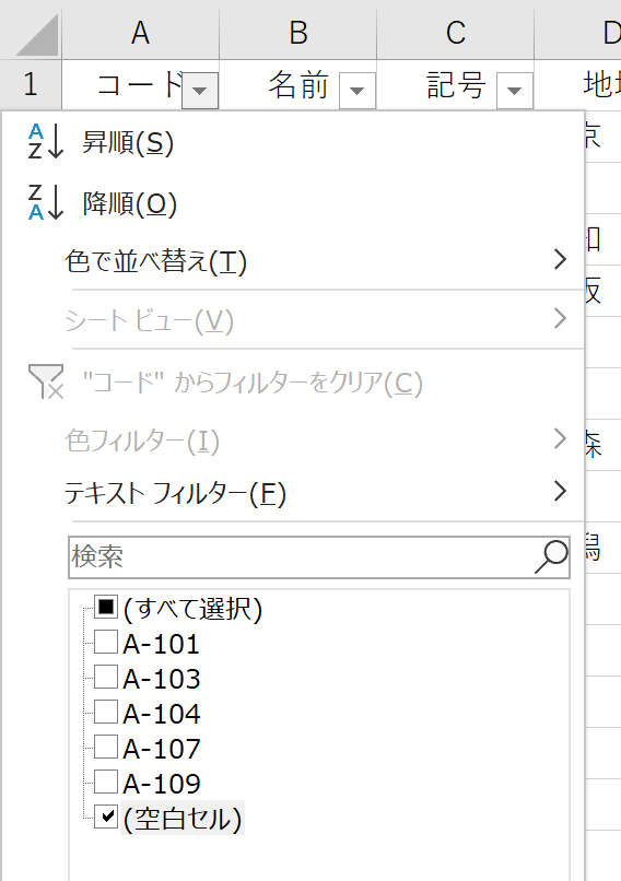 削除 エクセル 空白 セル