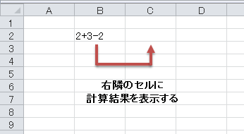 Office Tanaka Excel Tips セルに入力した数式を別のセルで計算する