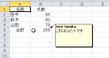 Office Tanaka Excel Tips 数式内にコメントを記述する