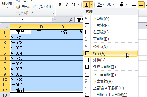 Office Tanaka Excel Tips 下二重罫線を消さない