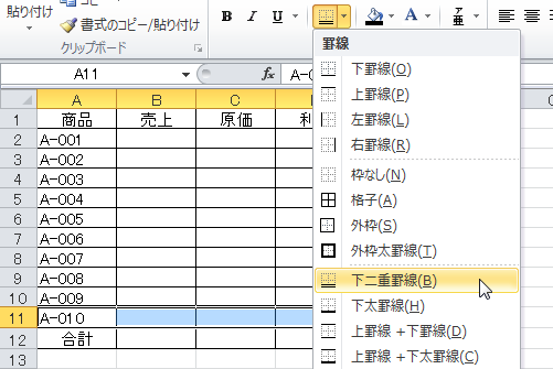 Office Tanaka Excel Tips 下二重罫線を消さない