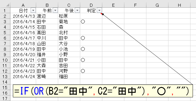 Office Tanaka Excel Tips オートフィルタで複数列をorで絞り込む