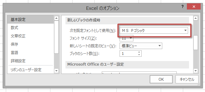 Office Tanaka Excel Tips Excel 16の標準フォントをms Pゴシックにする