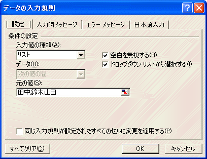 Office Tanaka Excel Tips ワークシート上でリスト入力する