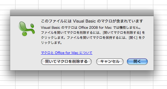 Office Tanaka Excel 2008 えっ Vbaがない