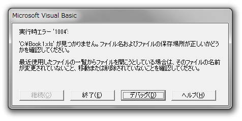 Office Tanaka ファイルの操作 ブックを開く