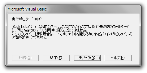 Office Tanaka ファイルの操作 ブックを開く