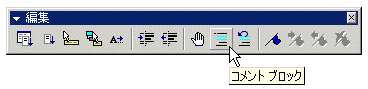 Office Tanaka Excel Vba Tips Vbeのコードを簡単にコメント化する