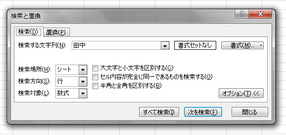 Office TANAKA - Excel VBA Tips[特定のセル範囲内を検索する]