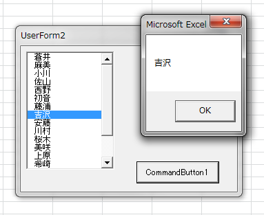 Office Tanaka Excel Vba Tips リストボックスで選択されているデータを取得する