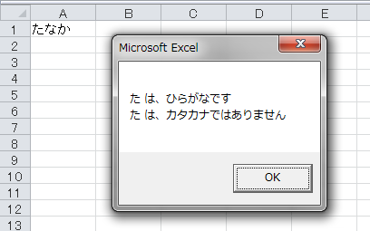 Office Tanaka Excel Vba Tips 文字種を判定する