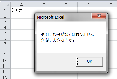 Office Tanaka Excel Vba Tips 文字種を判定する