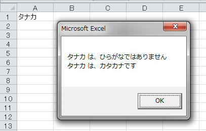 Office Tanaka Excel Vba Tips 文字種を判定する