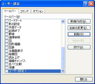 Office Tanaka Excel Vba Tips 新しいツールバーを作る