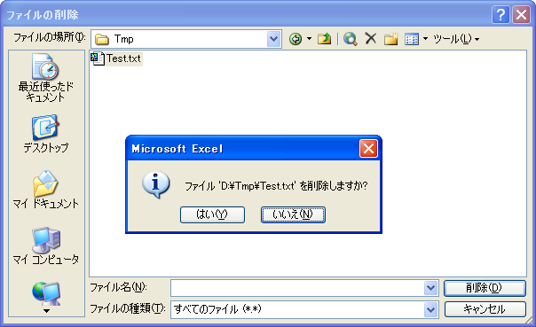 Office Tanaka Excel Vba Tips Vbaでファイルの操作