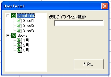 Office Tanaka Treeviewコントロールの使い方 Excelでの使用例