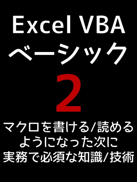 Office TANAKA - VBAのコンパイルエラー[名前が適切ではありません：XXXX]