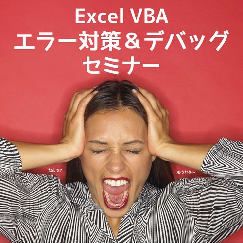 Office TANAKA - VBAのコンパイルエラー[名前が適切ではありません：XXXX]
